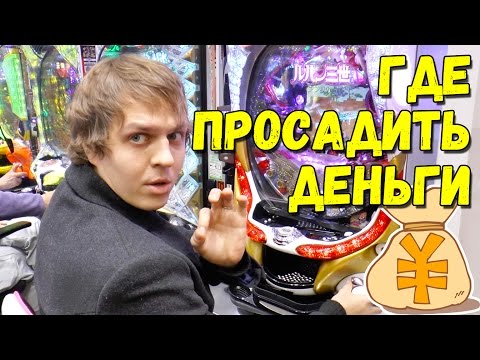 Как нас обманывают в лотереях. Играть или не играть - Gorg. Играть на деньги через инет в игровые автоматы