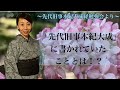 「先代旧事本紀大成経」に書かれていたこととは！？【先代旧事本紀大成経勉強会】より