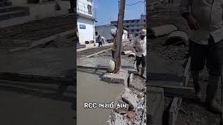 RCC ભરાઈ કામ #rcc #construction