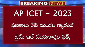 AP ICET Results Release Date 2023