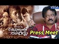 Kamma Rajyamlo Kadapa Redlu Movie Press Meet  RGV Press Meet about Kamma Rajyamlo Kadapa Redlu