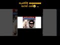 ධනරාජා බලුවැඩ කරන්න එපා😂#funny #memes #sinhala #viral #shortsviral #comedy #sinhalamemes