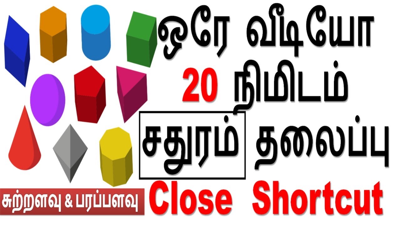 சதுரம் Shortcut || ஒரே வீடியோ 20 நிமிடம் தலைப்பு Close || சுற்றளவு & பரப்பளவு Class - 9  Level -1