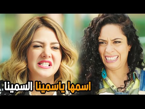 ديه كلها فيك يابنتي من اول فوق لحد تحت هتموت من الضحك لما نيللي بتتريق علي صاحبتهم