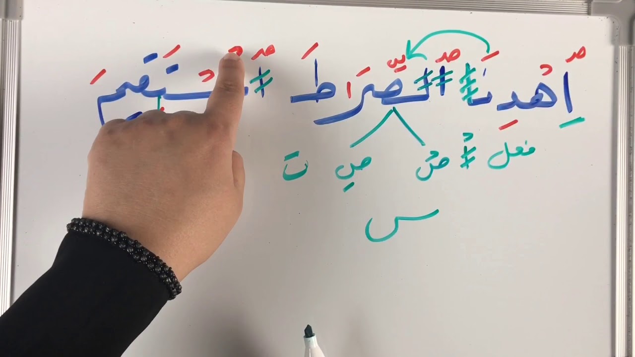 📖تصحيح تلاوة سورة الفاتحة الآية 6-7