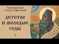 1/22 Силуан Афонский ☦️ Детство и молодые годы. Время военной службы