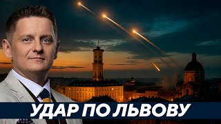 картинка: Львов стал новой целью — Почему именно сейчас? - Шелест