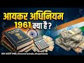 Income Tax Act 1961 Kya Hai. What is Income Tax Act 1961?🤔🤔