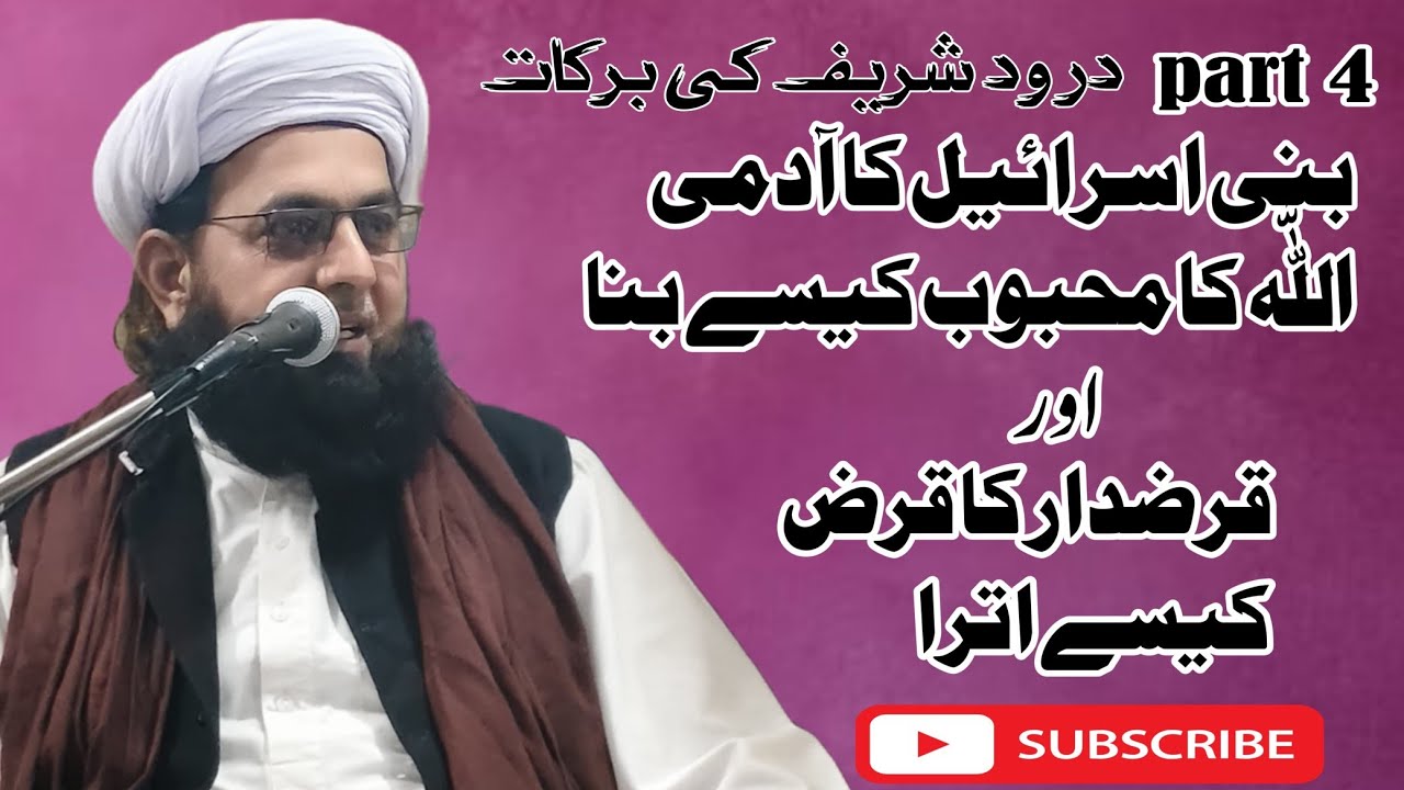  چھوٹا کام بڑا انعام|| حافظ پیر محمد امین حنفی سیفی