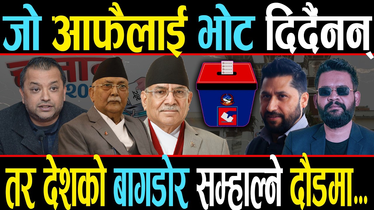 देशको बागडोर सम्हाल्ने दौडमा रहेका १० प्रभावशाली नेताहरू, जो आफैँलाई भोट दिन पाउँदैनन् ।।