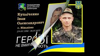 Загальнонаціональна хвилина мовчання за загиблими