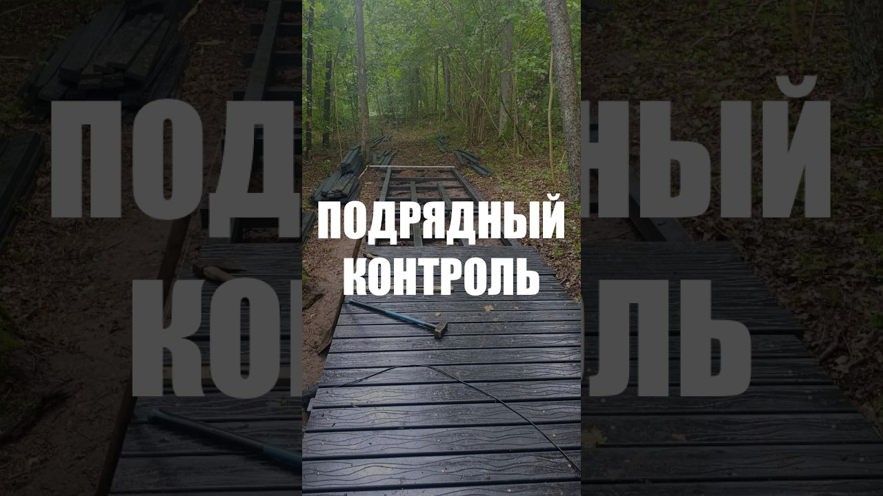 Подрядчикам в нацпарке «Виштынецкий» пообещали жёсткий контроль и возможные разрывы контрактов