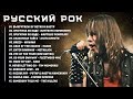 Русский рок - Актуальные Русские Рок-Новинки Открытия Года