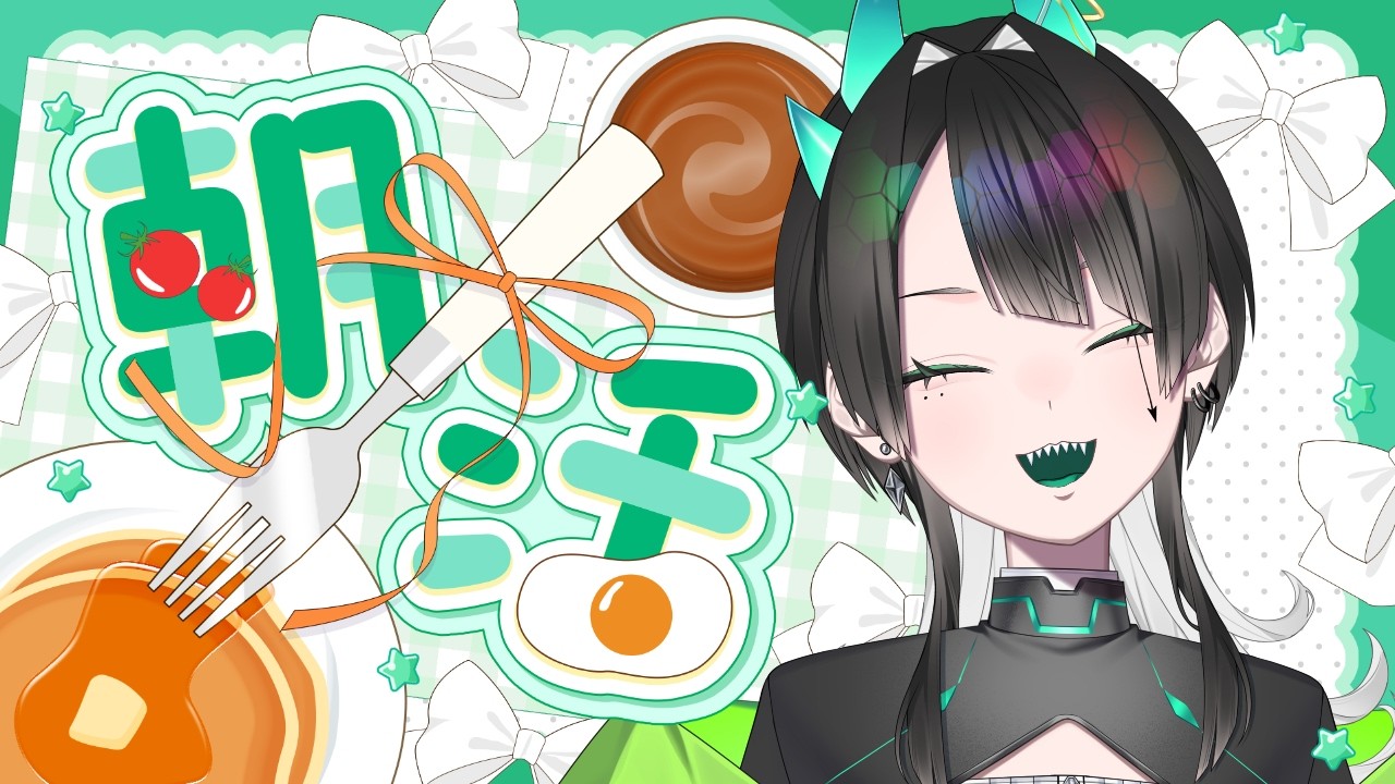 【朝活雑談】すーいすーい水曜日!おはよ~~~!!!【あすとら/新人Vtuber】