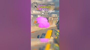 OVERPASS - СМОК НА А #cs2 #overpass #кс2