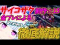 【マキオン】アケ版マキオンでサイコザク☆15金プレを達成したえるきらによるサイコザク徹底解説！！【Vtuber】