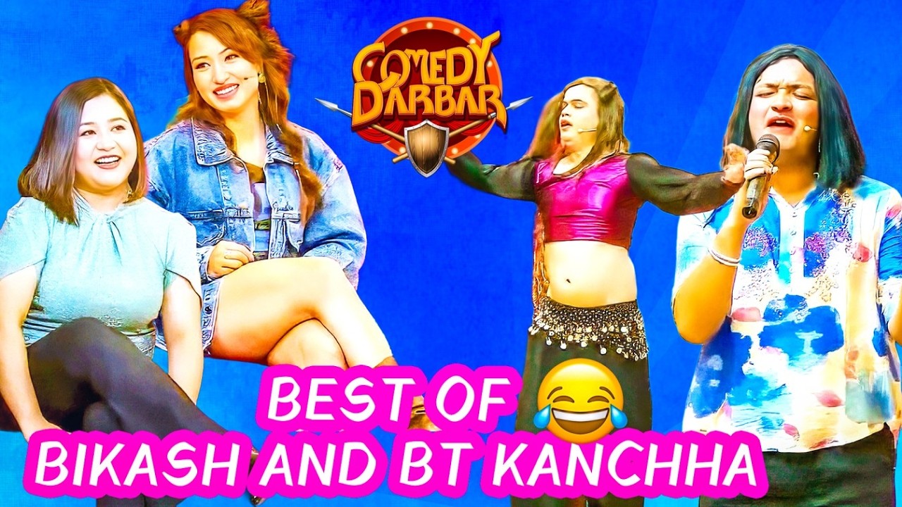 कसको चाही असली चौबन्दी हो त पटुकीको ||Best of Bikash Aryal || Comedy Darbar Video