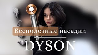 :   DYSON ///    ?