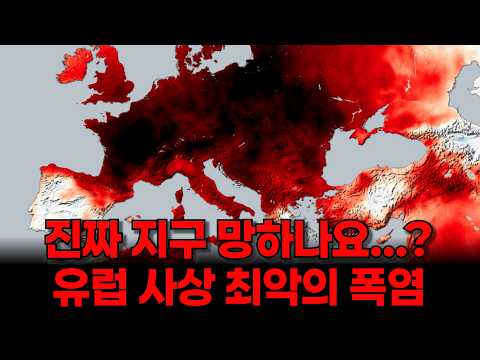 Is the Earth actually doomed? Europe's worst heatwave in history