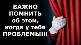 Важно Помнить об Этом в Новом Году!