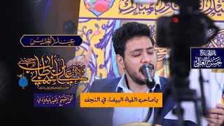 ياصاحب القبة البيضاء في النجف  #محمد_زهير #عيد_الغدير