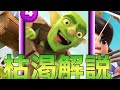 【クラロワ】天界到達!インフェ枯渇ガチリプレイ解説!!