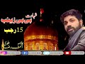 Allama asif raza alvi 15 rajab majlis  shahadat e bibi zainab  must watch  allamaasifrazaalvi