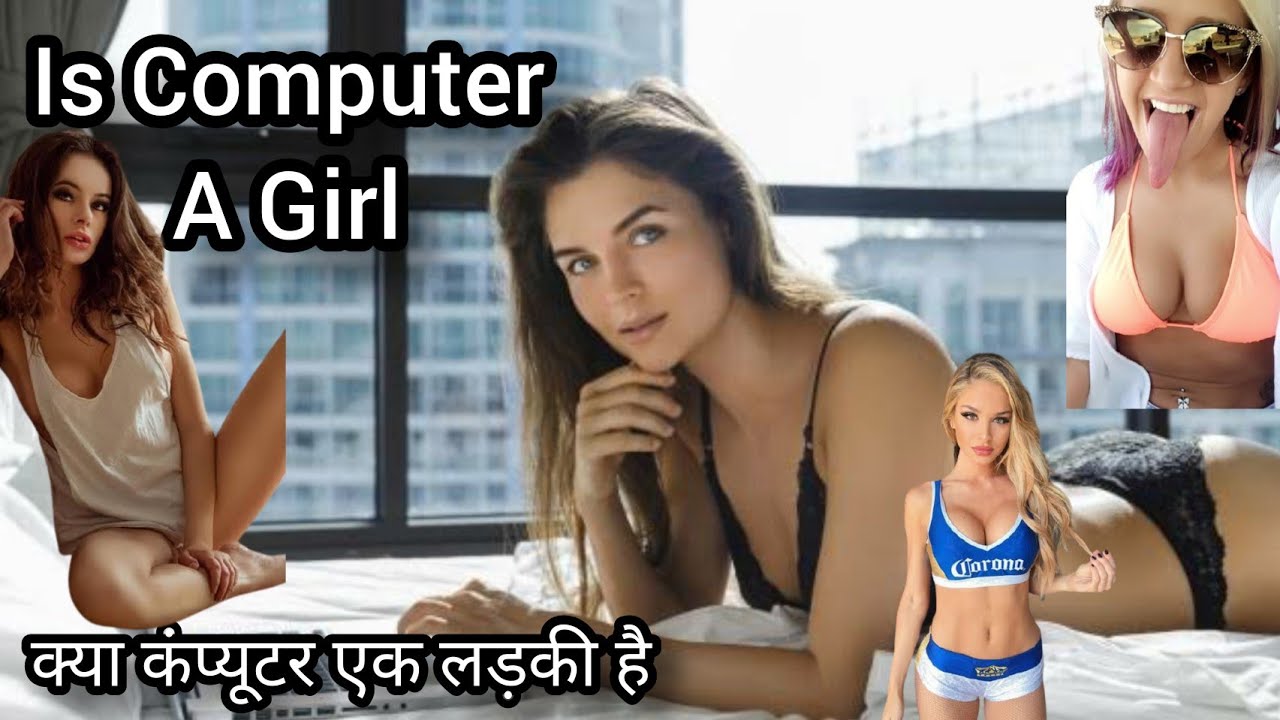 Is Computer A Girl | क्या कंप्यूटर एक लड़की है | Amazing Facts | Facts In Hindi | Out Stnding Facts