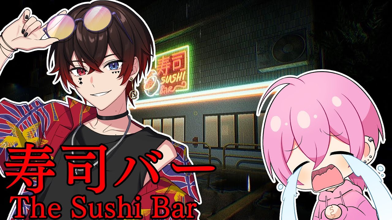 【寿司バー】お寿司大好きなボクが寿司屋で働くことになりましたWWWWWWWW怖すぎるので特別ゲストに来てもらいましたWWWWWWWW【STPR／AMPTAK】