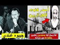 قصة هواري بومدين مع هذا الشيخ الدَاعية الذي أفتى لسكان الجزائر فتوى بخصوص السلفية,,و ماذا فعل معه !