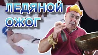 Зимние каникулы Фестиваль Евгения Слогодского Ледяной ожог