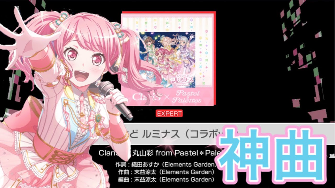 神曲 神コラボ もういちど ルミナス Claris Pastel Palettes All Perfect バンドリ Youtube