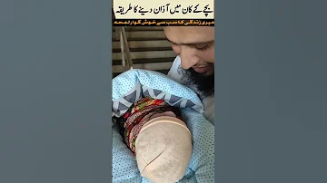How To Recite Azan In New Born Baby Alhamdulilllah I Cal Azan In The Ear Of My Son Raza Ul Mustafa 
