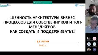 видео: Ценность архитектуры бизнес-процессов для собственников и топ-менеджеров: как создать и поддерживать картинка: Ценность архитектуры бизнес-процессов для собственников и топ-менеджеров: как создать и поддерживать