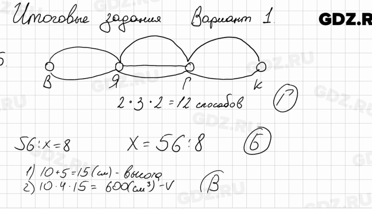 Итоговые тестовые задания по математике 5 класс Мерзляк вариант 1. Итоговая 5 класс Мерзляк. Годовая кр Мерзляк 5 класс. Мерзляк 5 класс математика 243