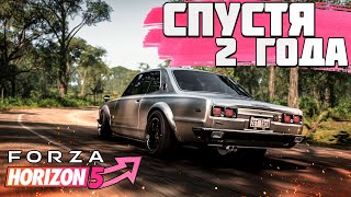 FORZA HORIZON 5 - СПУСТЯ 2 ГОДА | СТОИТ ИГРАТЬ?