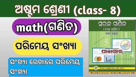 Rational numbers (ପରିମେୟ ସଂଖ୍ୟା ) 8th class algebra chapter 2// 8th class math exercises 2