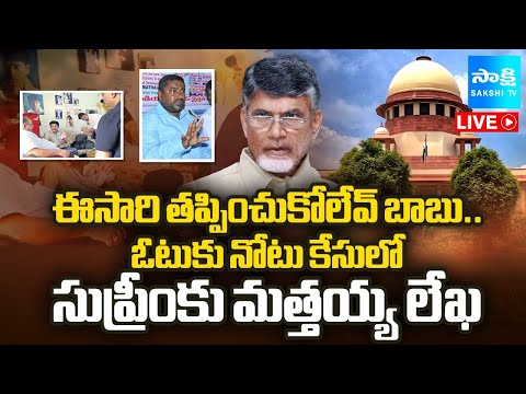 Mattaiah Letter To Supreme Court On Chandrababu Vote For Note Case | CM Revanth Reddy - SAKSHITV