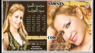 Sawsan Al Hassan - Mawal Al Asmar .m4v Resimi