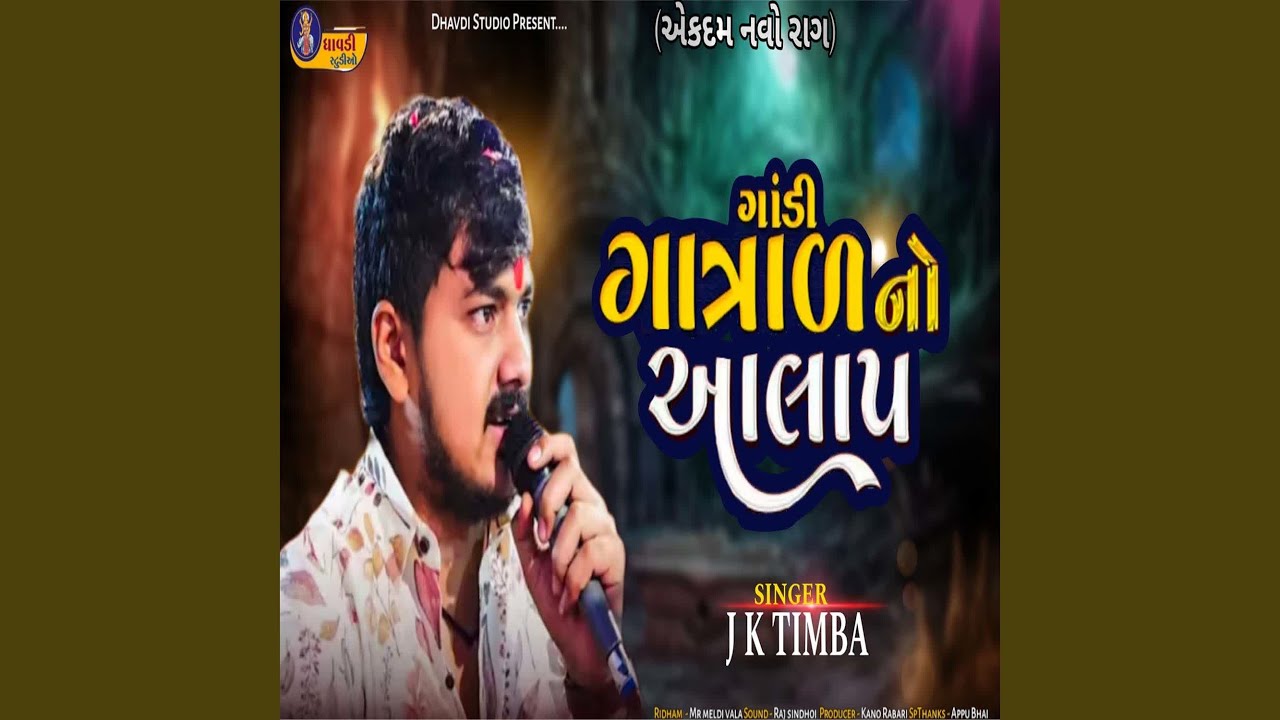 Gandi Gatrad No Aalap