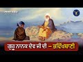 Bhavikh bachan guru nanak dev ji  kaljug da vartara  giani sher singh ji katha remix  100 sakhi