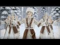 Расскажи Снегурочка Official Music Video