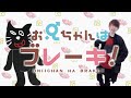 お兄ちゃんはブレーキ！【キヨ×おにまい】