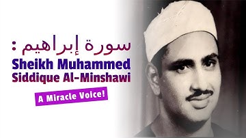 سورة إبراهيم ( العراق بغداد ١٩٦٥ )- تلاوة نادرة للقارئ الشيخ محمد صديق المنشاوى رحمها الل