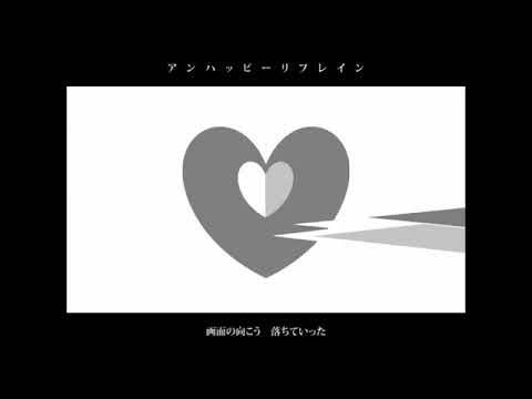【With respect to wowaka】アンハッピーリフレイン【歌ってみた】