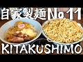 バキボソ麺の極致。赤羽エリアに最強の二郎系が生まれてしまった【自家製麺No.11 KITAKU SHIMO】
