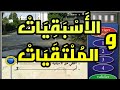 🔴 الأسبقيات و الملتقيات 8️⃣0️⃣ سؤال كما في الامتحان 🖥 نفس الصور و نفس الاسئلة ✅