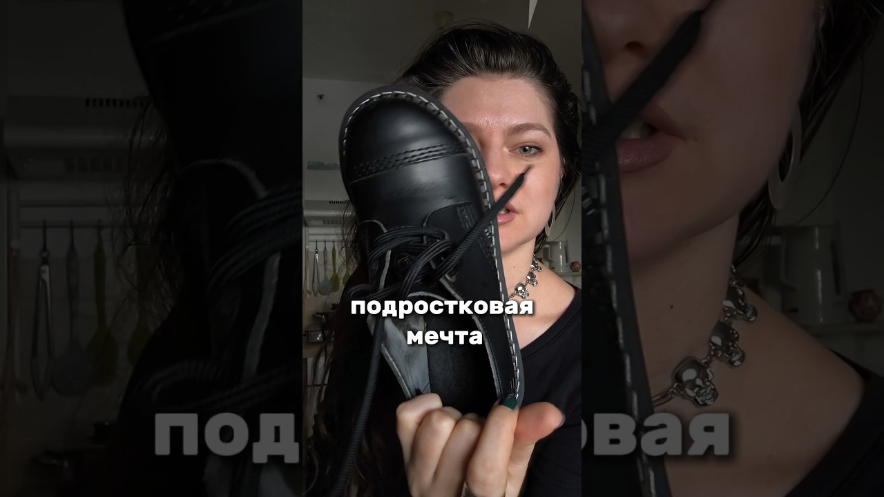 Как носить Мартинсы? 