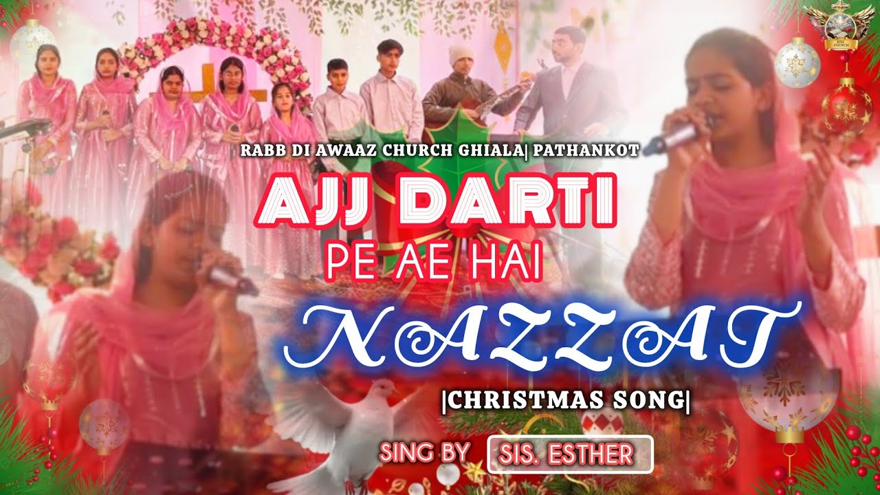 🌲SPECIAL CHRISTMAS SONG🌲 | AJJ DARTE PE AI HAI NAZAAT| SIS. ESTHER| CHRISTMAS SONG| COVER SONG| 