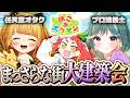 【ぽこあポケモン】ぽこポケのプロたちに街を建築してもらうぞ！